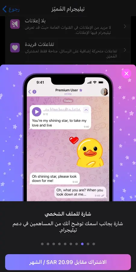 Telegram Premium